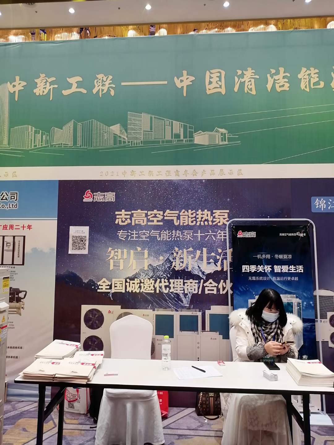 2021 Annual Meeting of China Singapore Federation of Industry and Commerce Engineers in Jinan, Shandong Province - GEME Air Energy sincerely invites national agents/partners to join in