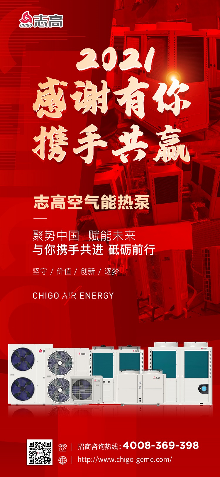 GEME Air Energy | | In 2021, thank you for your cooperation and win-win situation in 2022